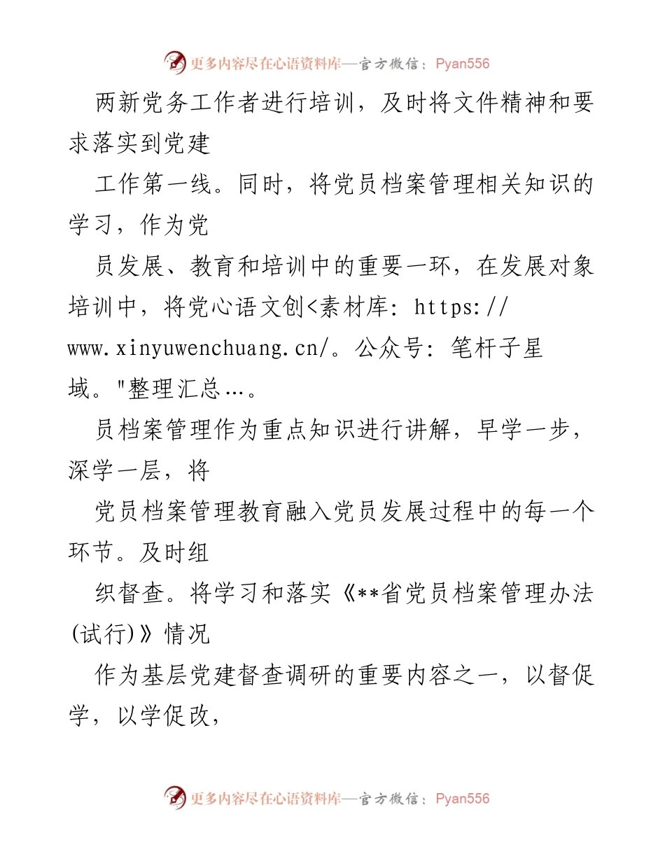 [工作总结] 党员档案管理 - 加强党员档案管理的经验与实践.docx_第2页