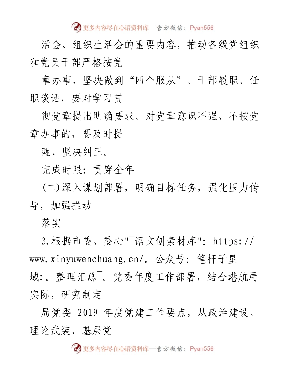 [工作总结] 党建工作会议 - 党支部全面从严治党责任落实清单.docx_第2页