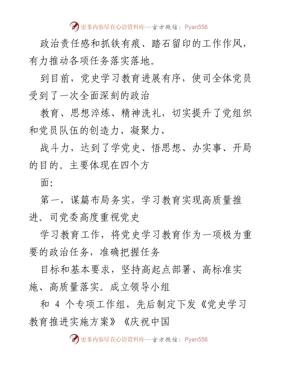 [工作总结] 党史学习教育 - 党史学习教育工作开展情况总结.docx_第2页