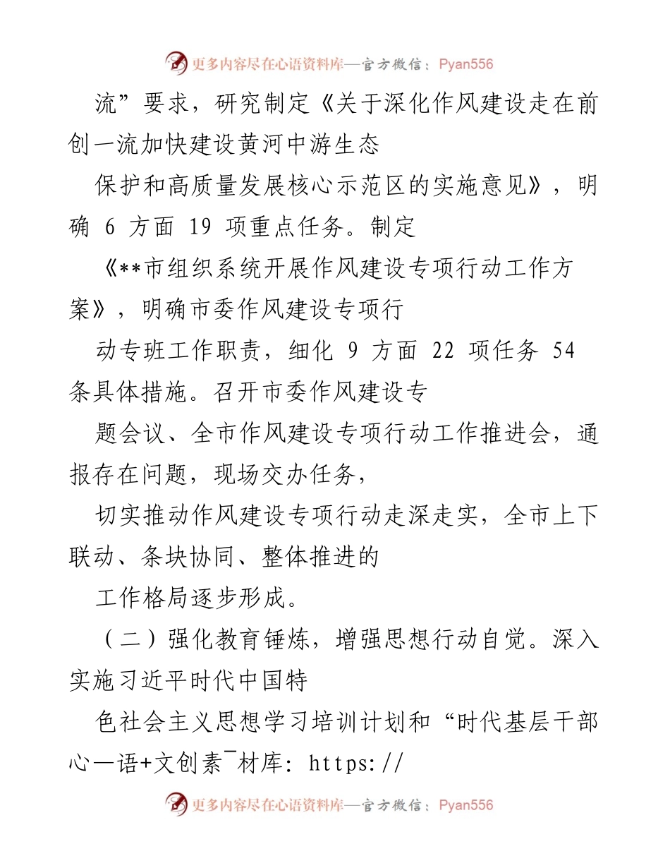 [工作总结] 作风建设专项活动 - __市作风建设专项行动开展情况汇报.docx_第2页