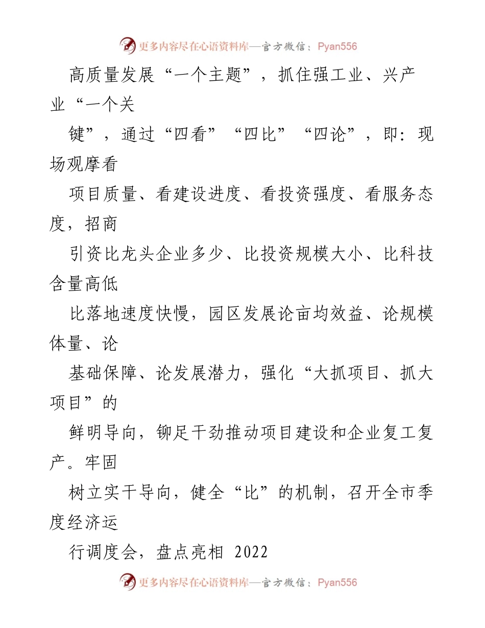 [工作总结] 企业复工复产 - 狠抓项目扩投资，推动经济复苏.docx_第2页