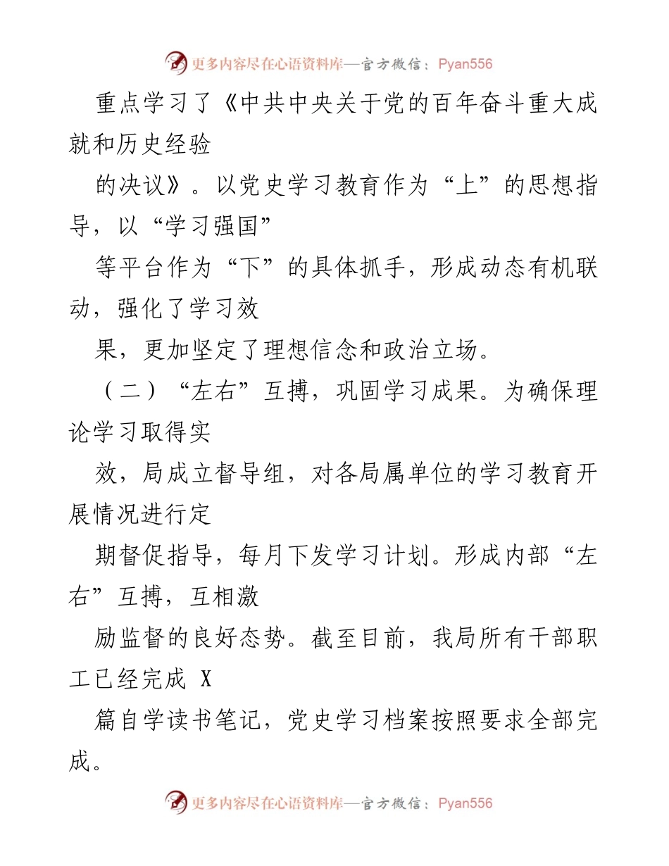[工作总结] 党建工作 - 2021年度XXX局党建工作总结.docx_第2页