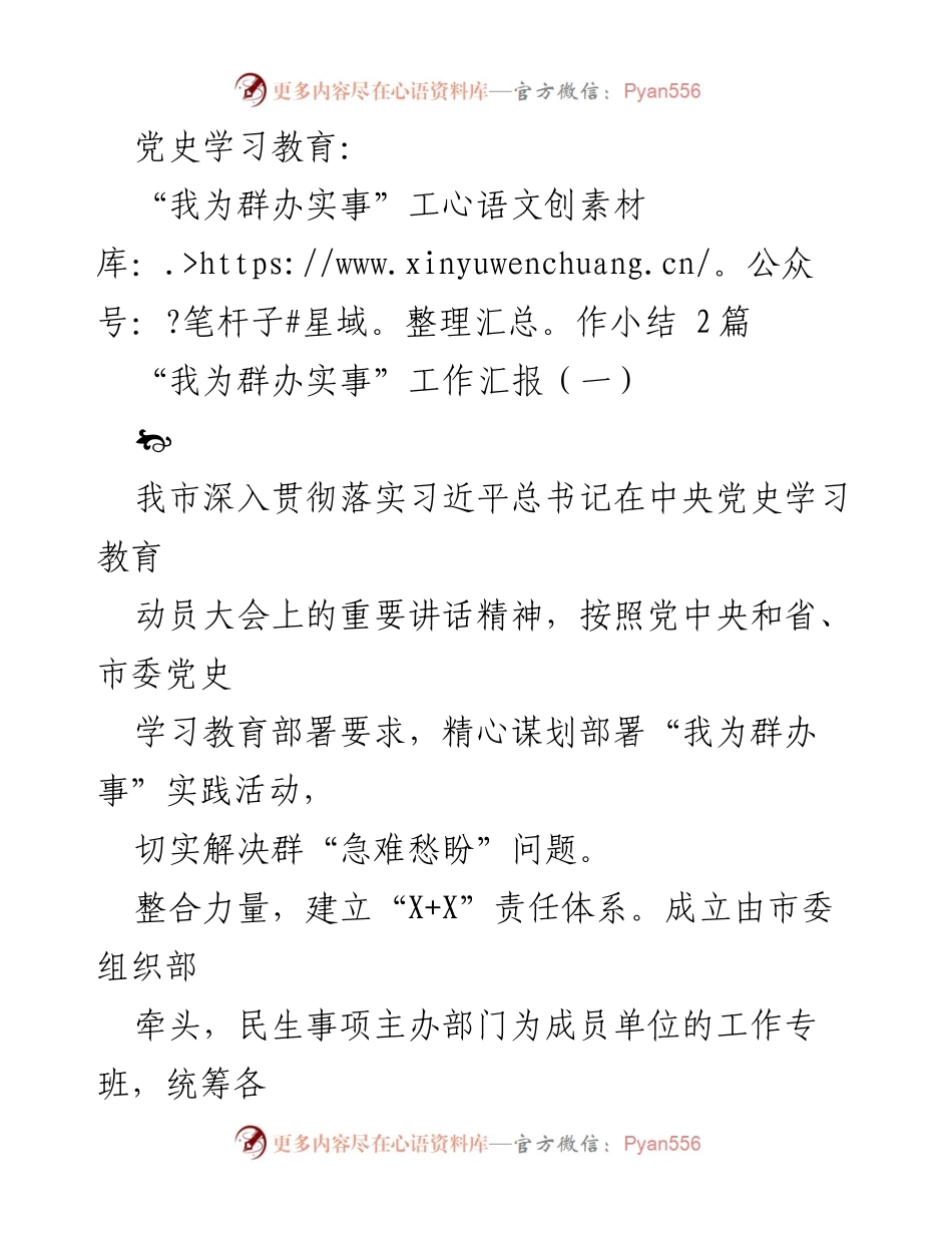 [工作总结] 党史学习教育 - “我为群办实事”工作总结与汇报.docx_第1页