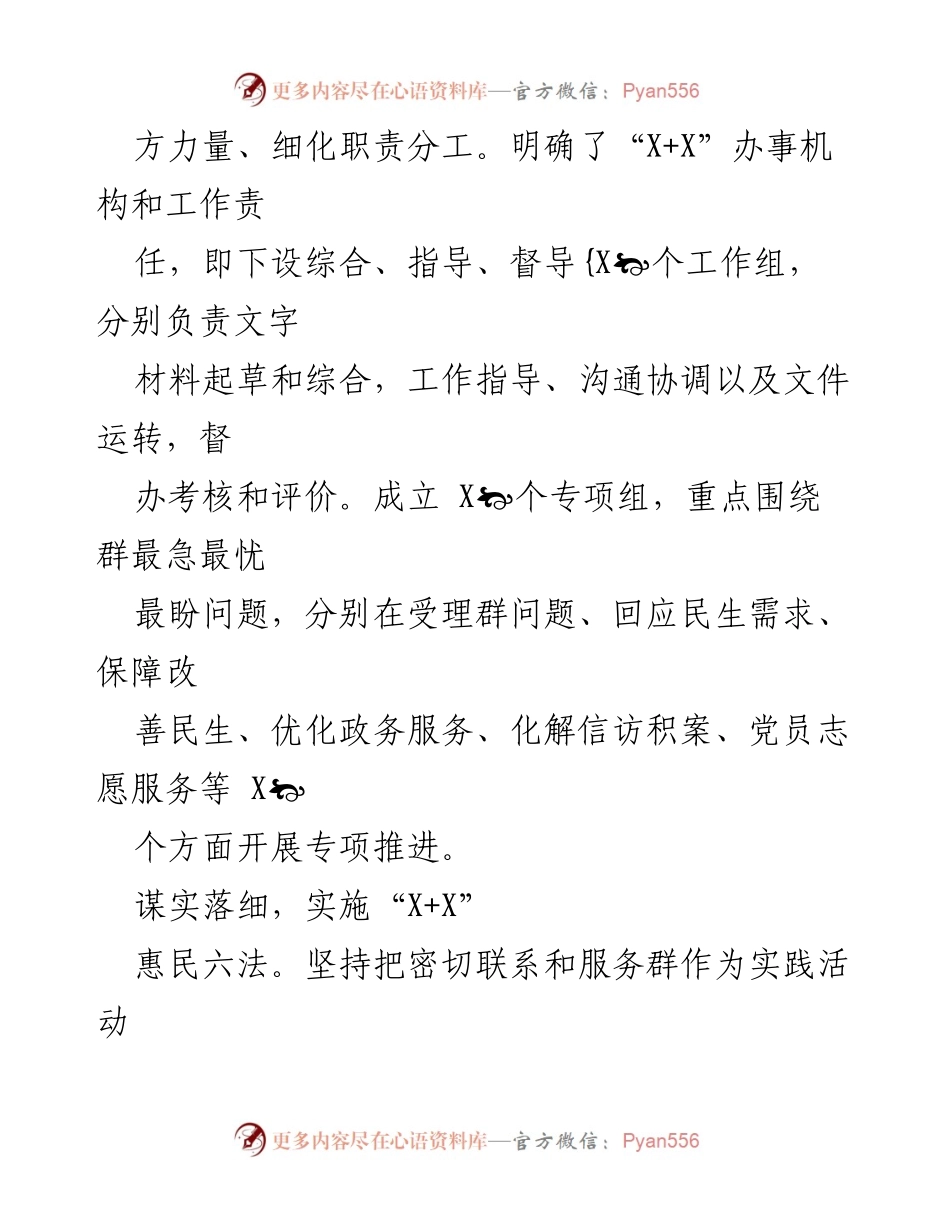 [工作总结] 党史学习教育 - “我为群办实事”工作总结与汇报.docx_第2页