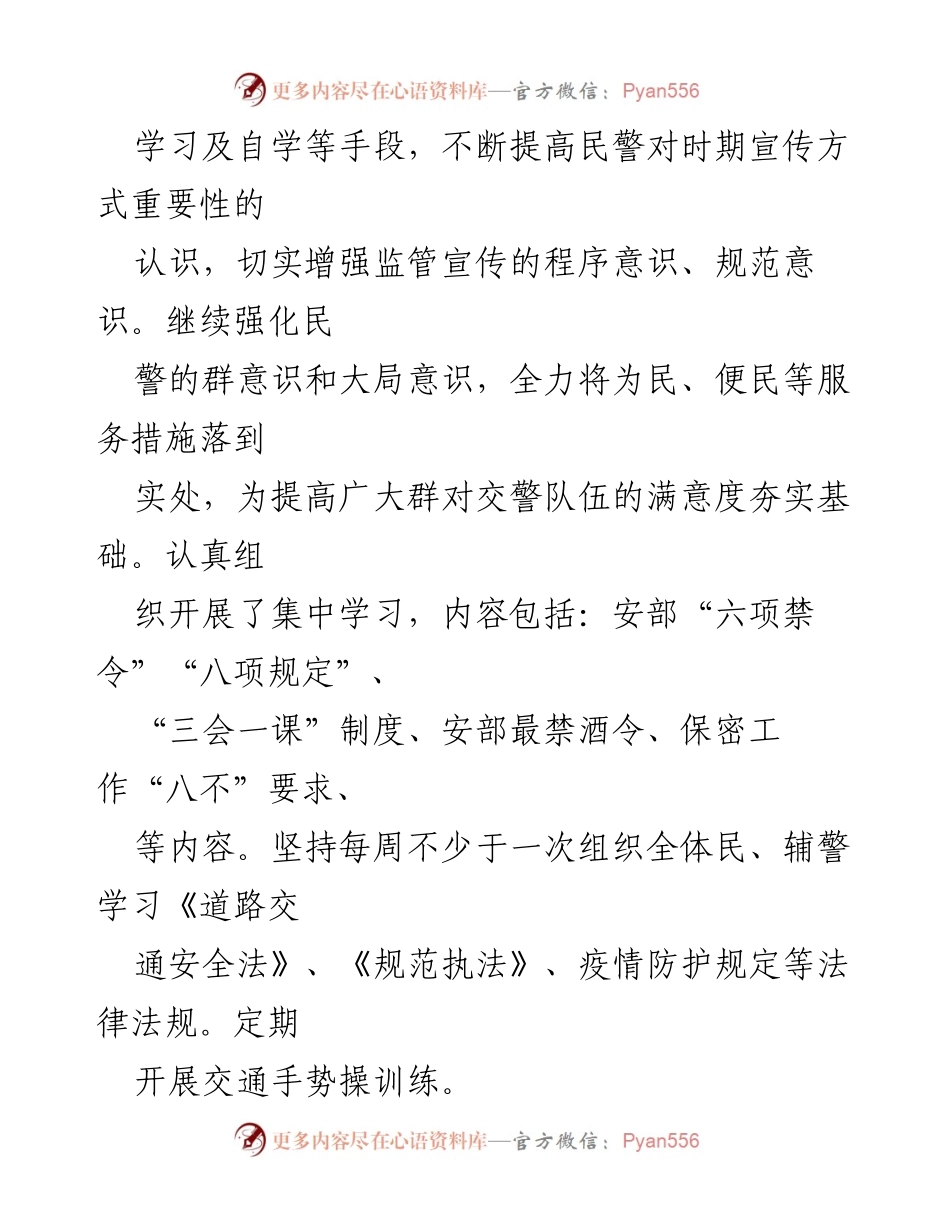 [工作总结] 交警大队年度工作总结 - 2022年交警大队工作总结与成效分析.docx_第2页