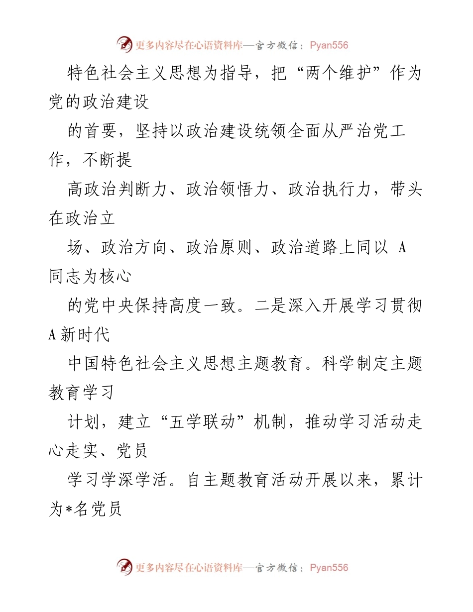 [工作总结] 住建局 - 2023年全面从严治党主体责任落实工作总结报告.docx_第2页