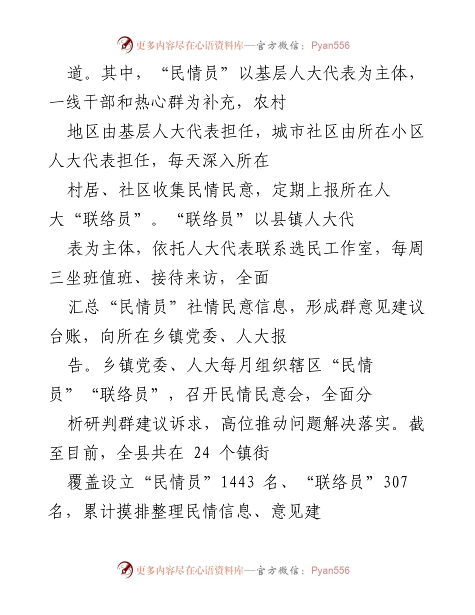 [工作总结] 人大代表履职 - 人大代表履职工作情况汇报与民意反馈机制建设.docx_第2页
