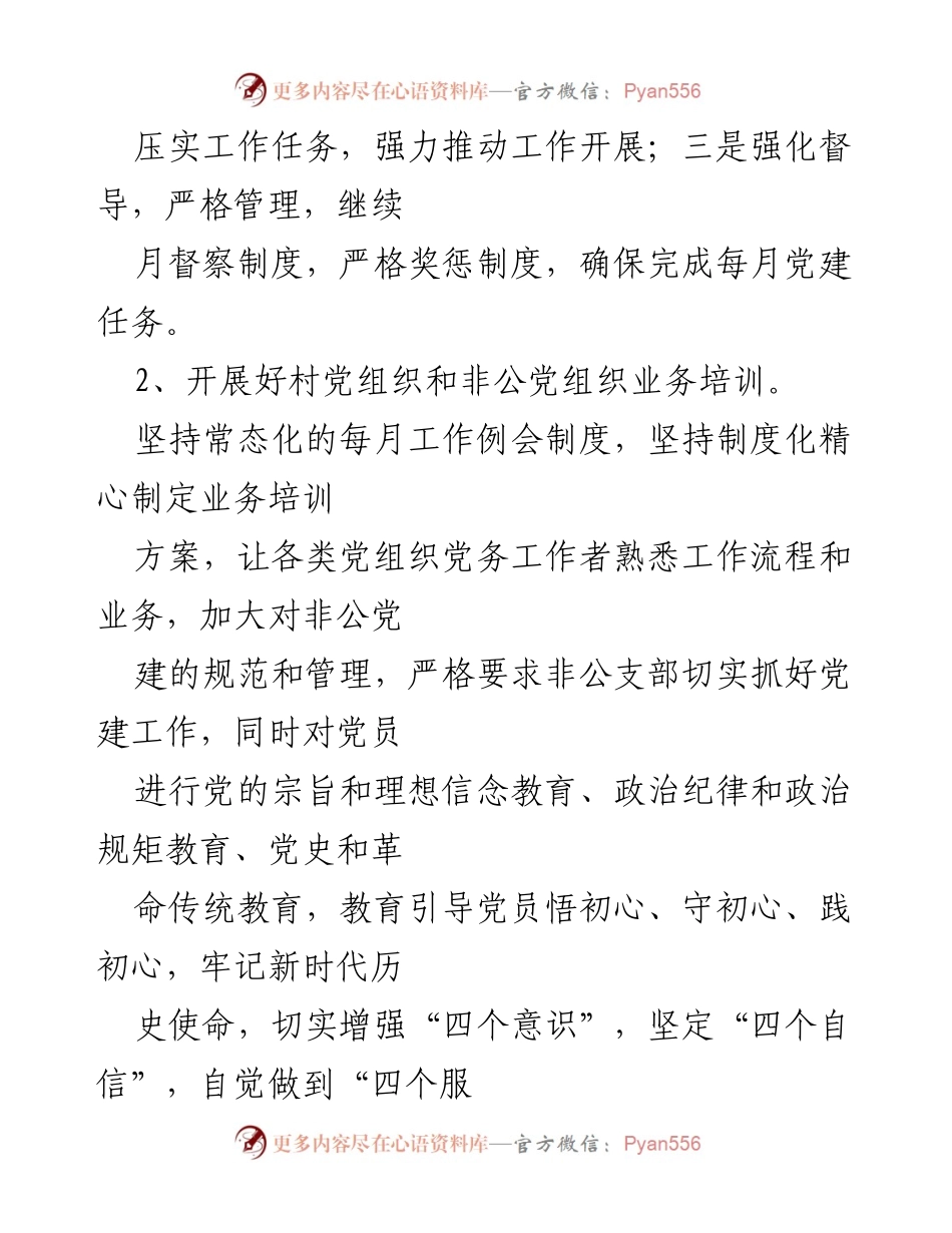 [工作总结] 党建工作 - 2022年上半年党建工作总结与下半年计划.docx_第2页