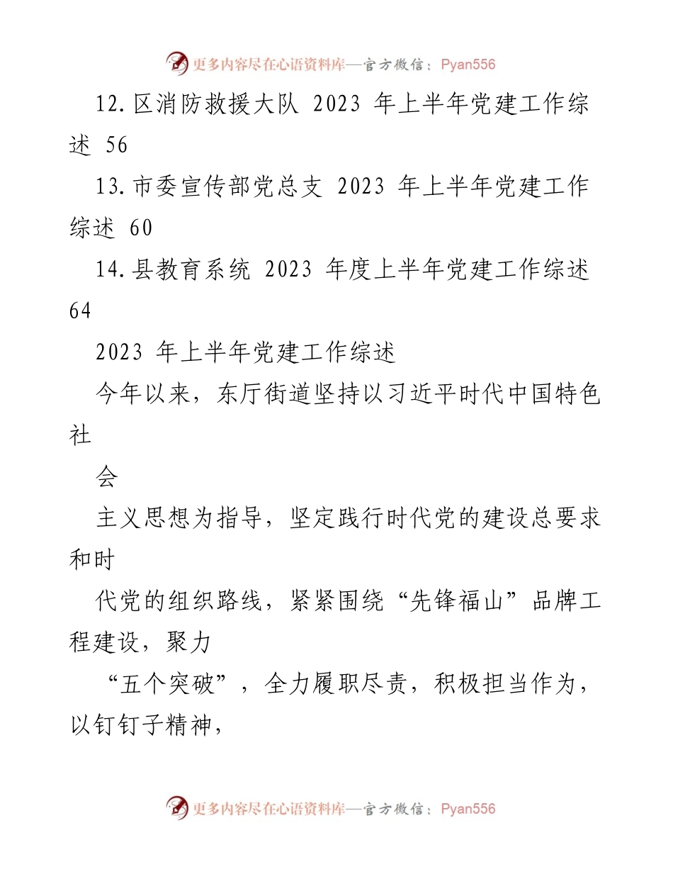 [工作总结] 党建工作 - 2023年上半年党建工作综述与成效分析.docx_第2页