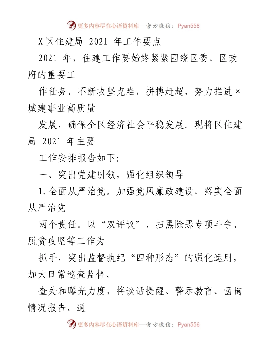 [工作总结] 住建局 - 2021年住建局工作要点与计划.docx_第1页