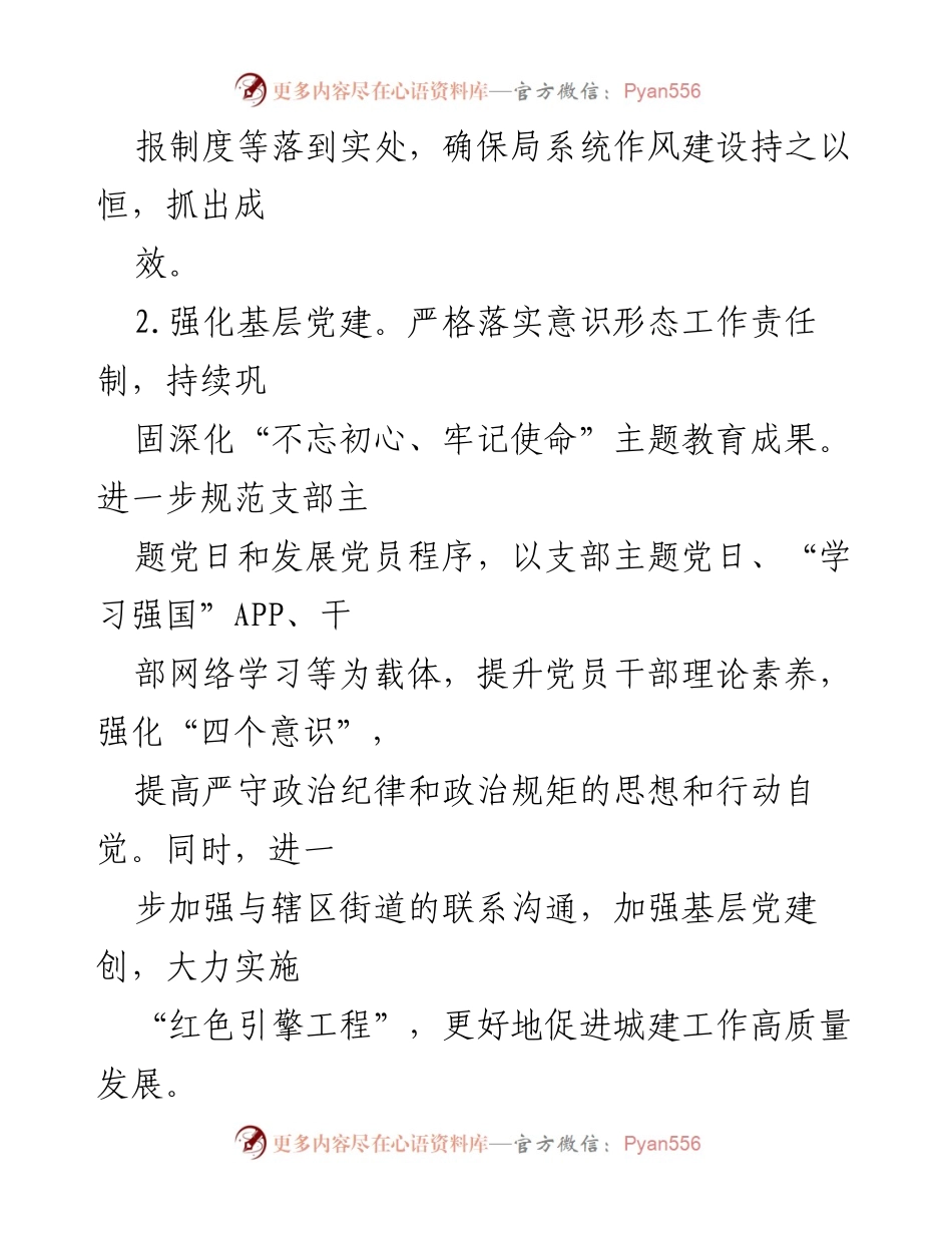 [工作总结] 住建局 - 2021年住建局工作要点与计划.docx_第2页
