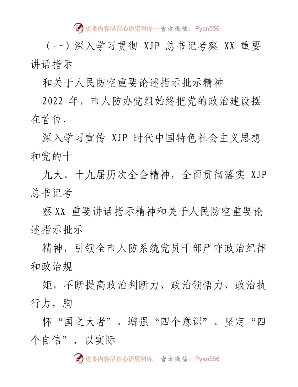 [工作总结] 人民防空工作会议 - 2022年人防工作总结与2023年工作规划.docx_第2页