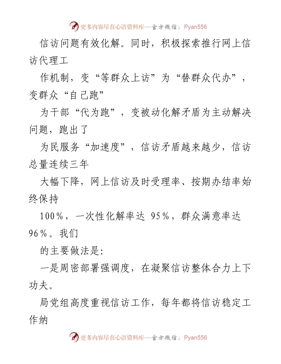 [工作总结] 住建系统信访工作 - 实干担当，推动住建信访工作高效化解.docx_第2页