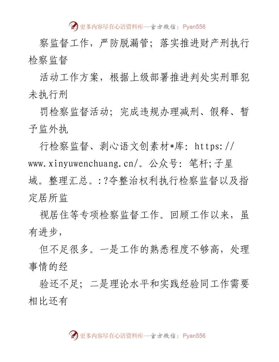 [工作总结] 优秀书记员先进事迹材料汇总.docx_第2页