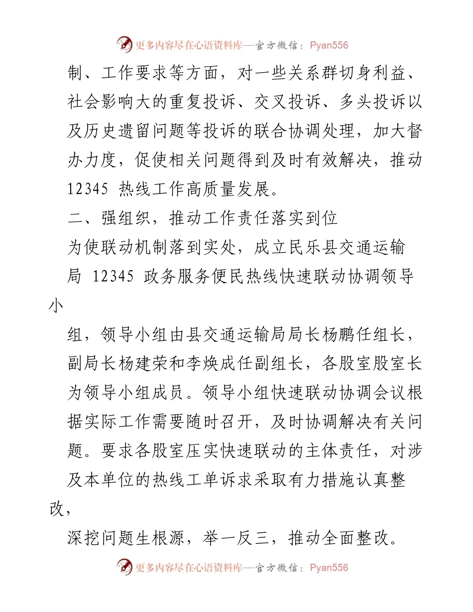 [工作总结] 交通运输局 - 建立快速联动机制提升群众满意度.docx_第2页
