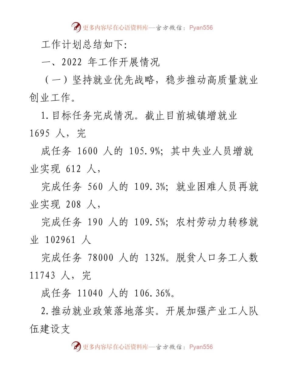 [工作总结] 人力资源和社会保障局 - 2022年工作总结与2023年工作计划_3.docx_第2页