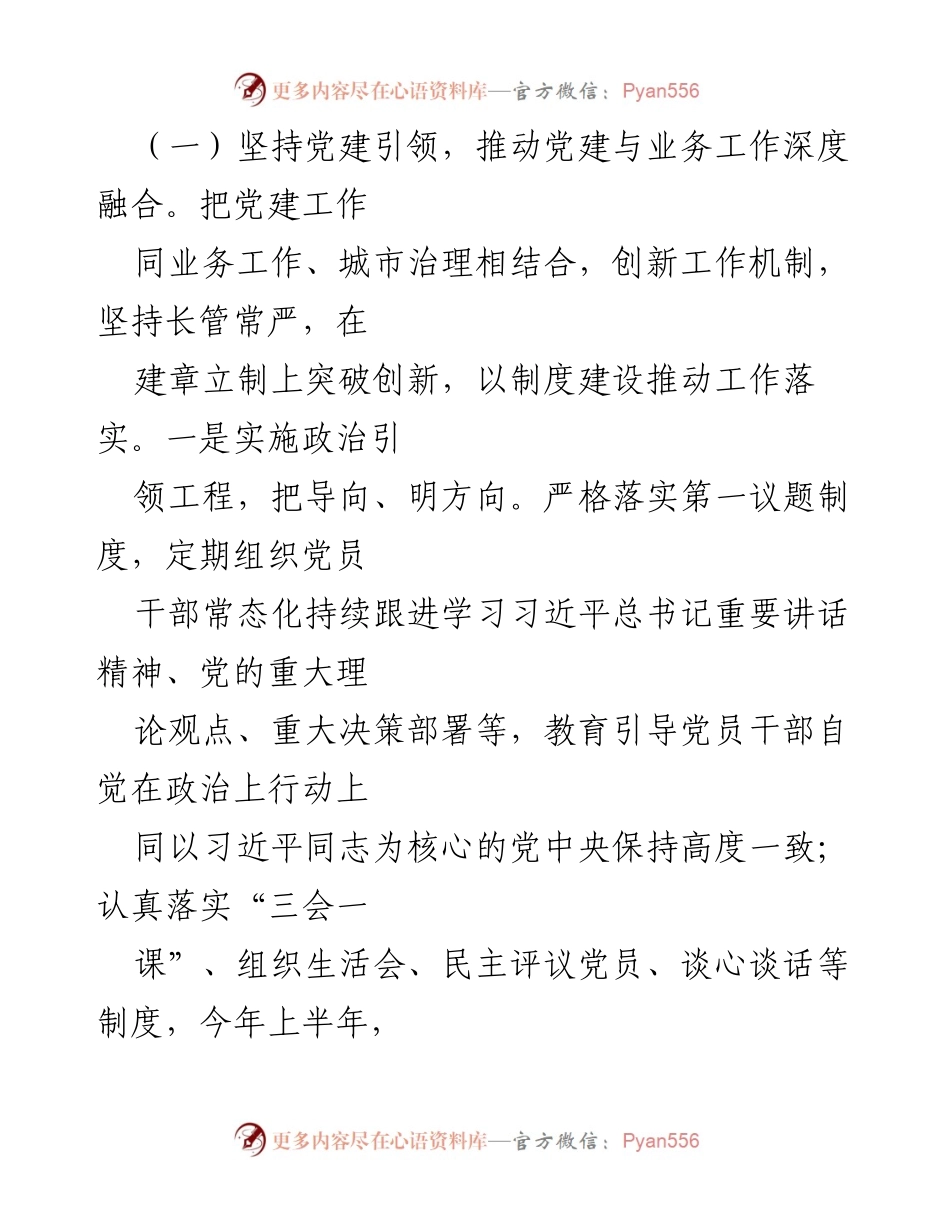 [工作总结] 住建局 - 2024年上半年工作总结与下半年工作安排_1.docx_第2页