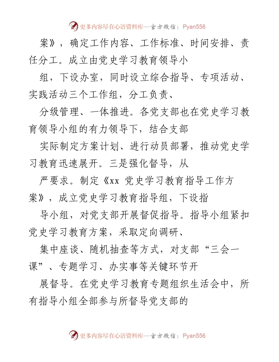 [工作总结] 党史学习教育 - 党史学习教育开展情况总结报告.docx_第2页