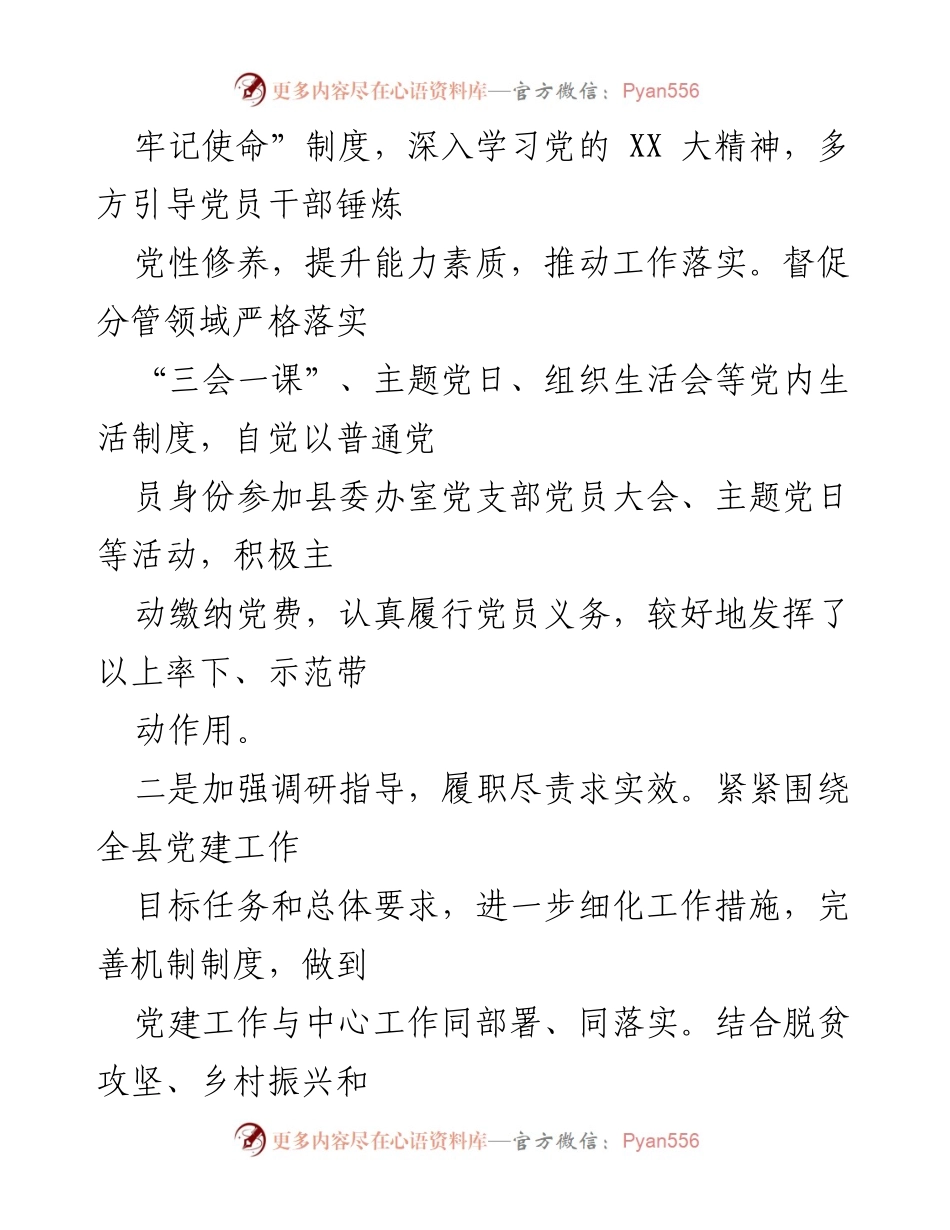 [工作总结] 党建工作会议 - 抓党建“一岗双责”履行情况汇报.docx_第2页