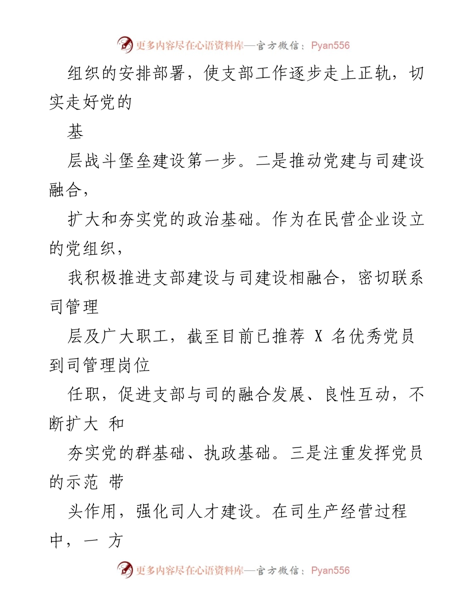[工作总结] 党建工作 - 2022年度党建工作情况汇报_2.docx_第2页