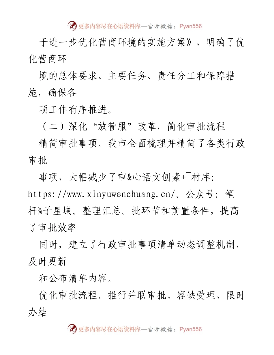 [工作总结] 优化营商环境推进会议 - 某市优化营商环境工作情况汇报.docx_第2页