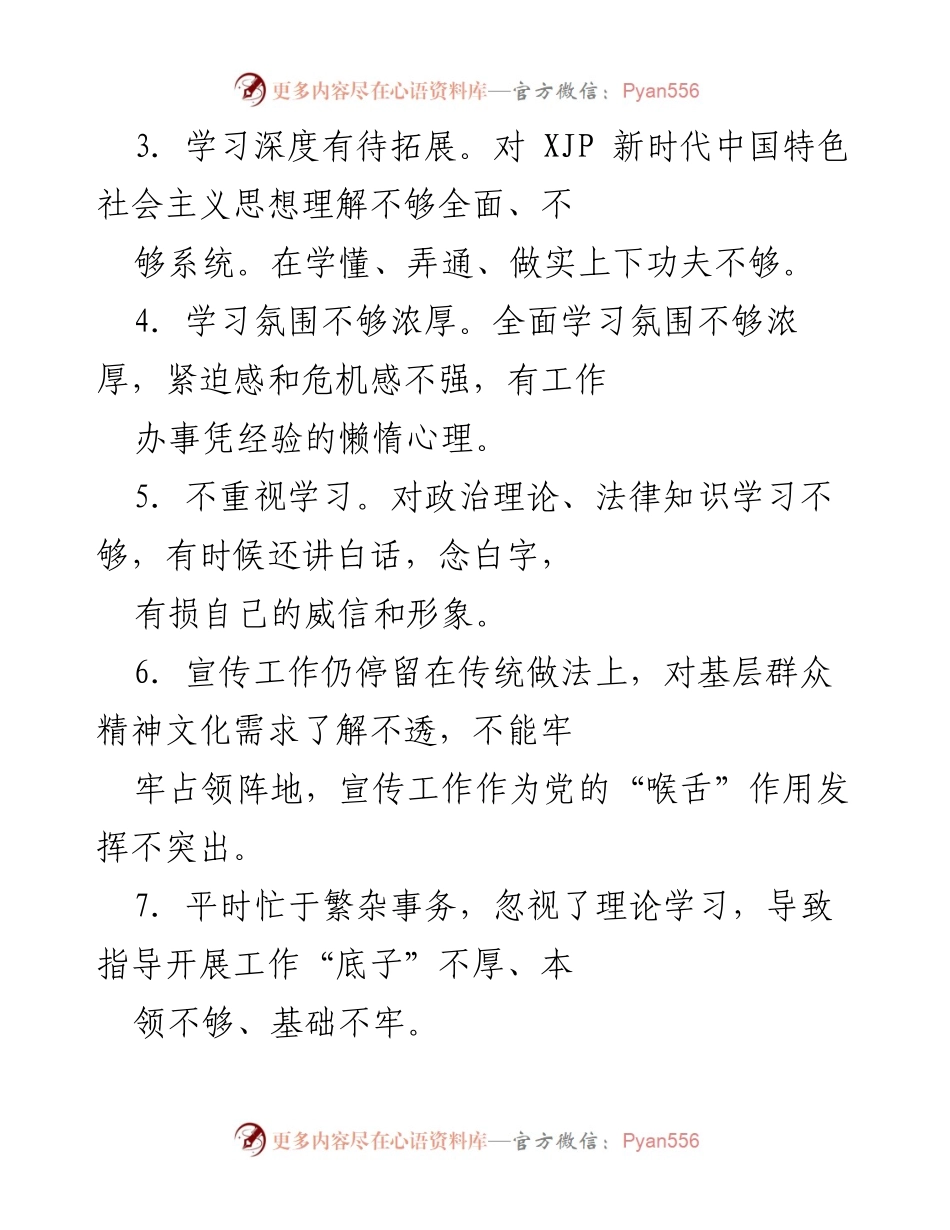 [工作总结] 党委中心组学习 - 加强党委中心组学习的自觉性与深度.docx_第2页