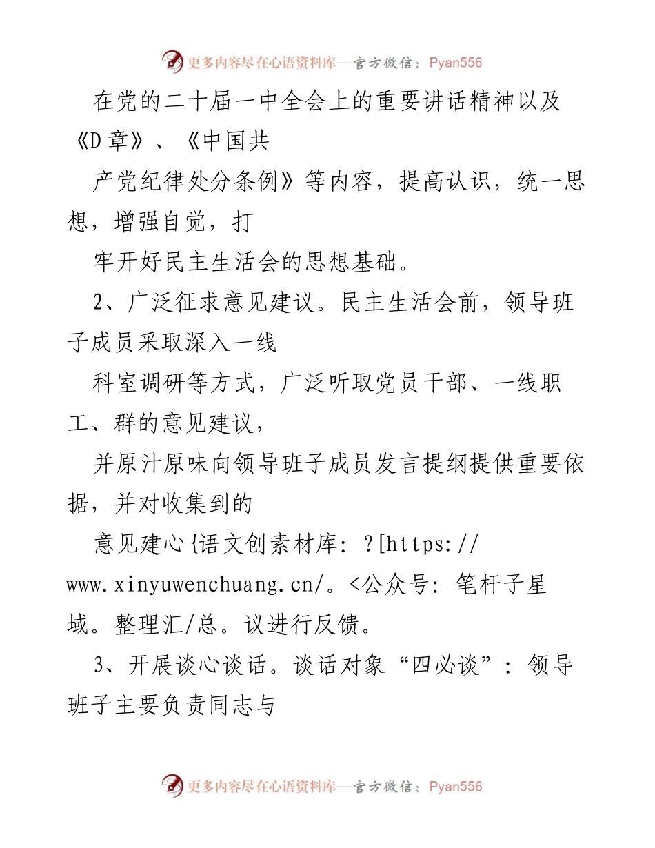 [工作总结] 党员领导干部民主生活会 - 2022年度党员领导干部民主生活会开展情况总结_1.docx_第2页