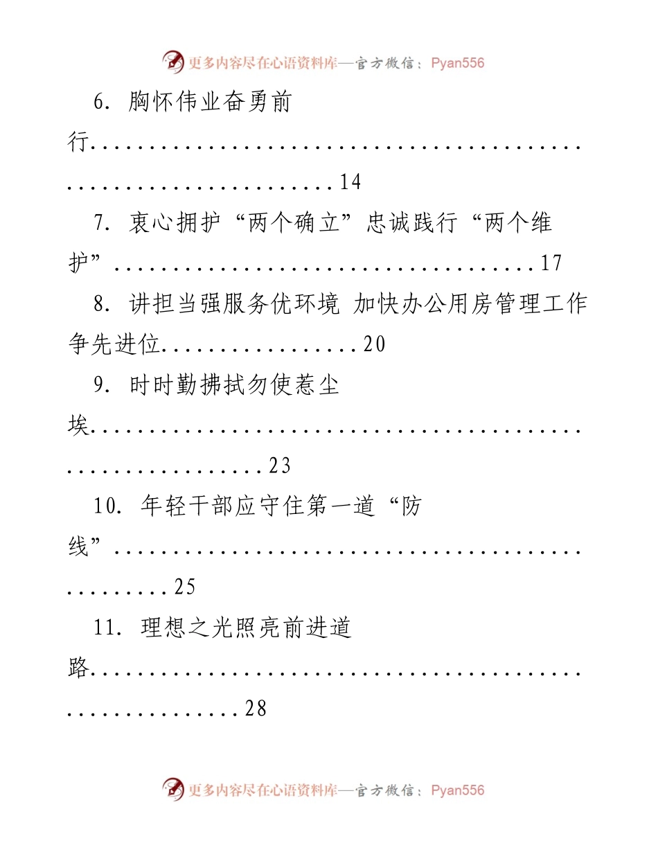 [工作总结] 党员干部理论学习 - 2022年省管局党员干部理论学习心得体会汇编_1.docx_第2页
