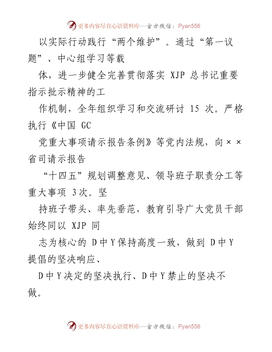 [工作总结] 党委会议 - 2022年全面从严治党责任落实情况报告.docx_第2页