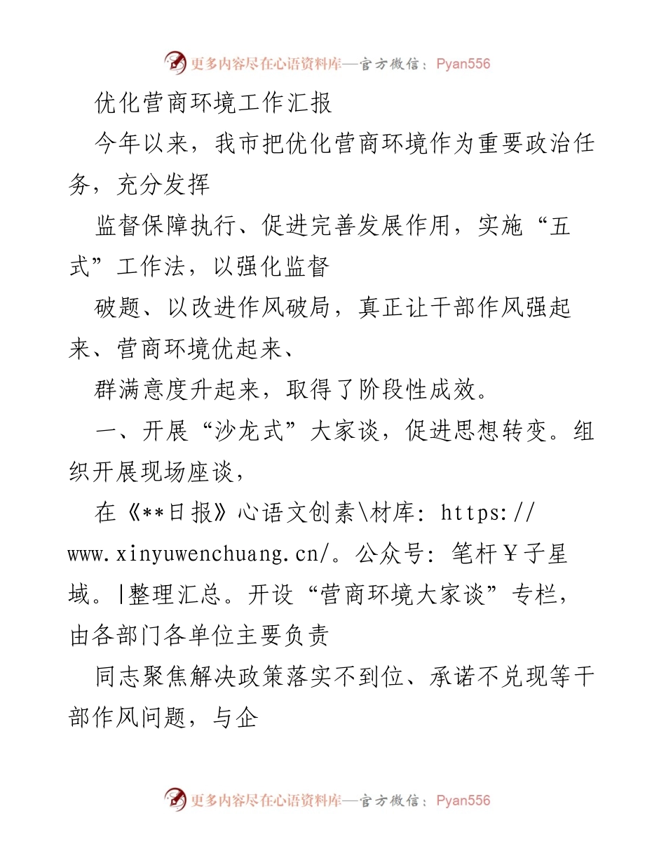 [工作总结] 优化营商环境 - 2023年营商环境优化工作阶段性总结报告.docx_第1页