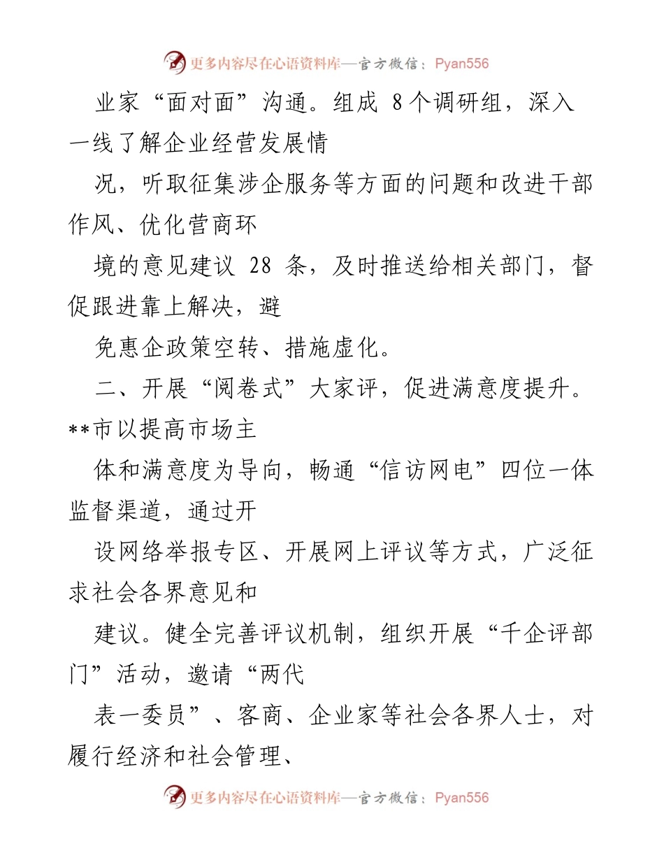 [工作总结] 优化营商环境 - 2023年营商环境优化工作阶段性总结报告.docx_第2页