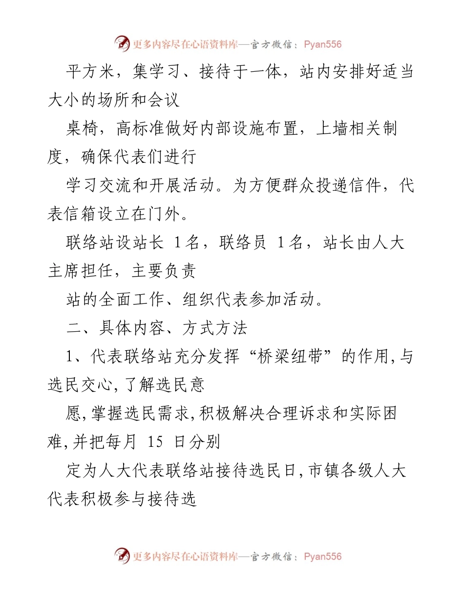 [工作总结] 人大代表联络站 - 人大代表联络站建设与运行情况总结.docx_第2页