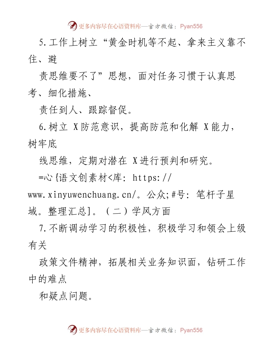 [工作总结] 作风建设 - 作风建设正负面清单解析.docx_第2页