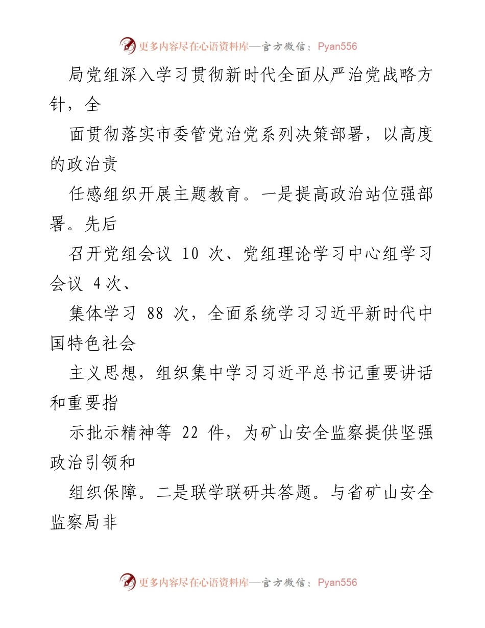 [工作总结] 党建业务融合 - 党建引领下的非煤矿山安全监察新发展情况汇报.docx_第2页