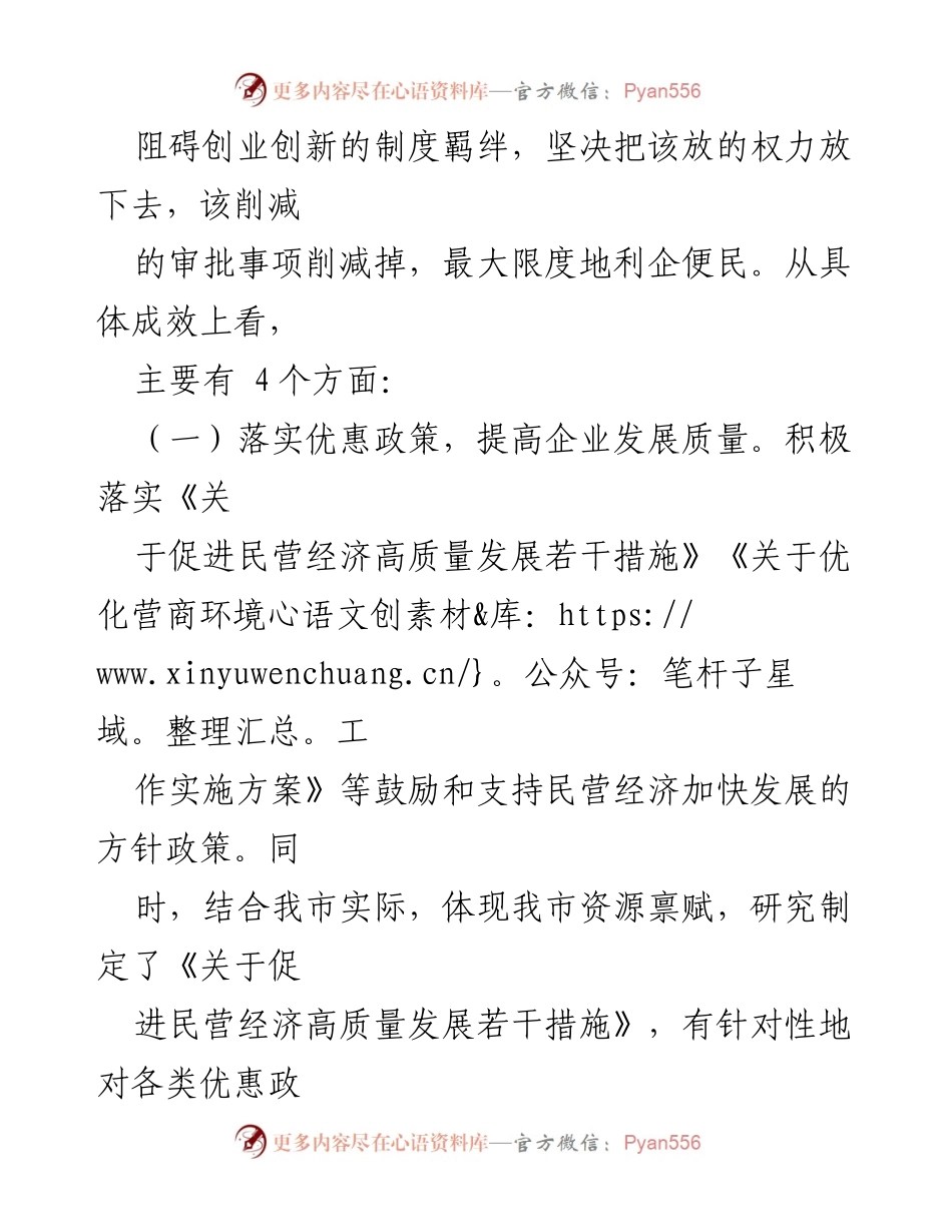 [工作总结] 优化营商环境工作进展 - 我市营商环境优化工作进展报告.docx_第2页
