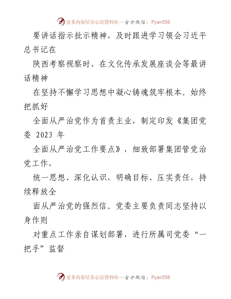 [工作总结] 党委会议 - 2023年全面从严治党主体责任履行情况报告.docx_第2页