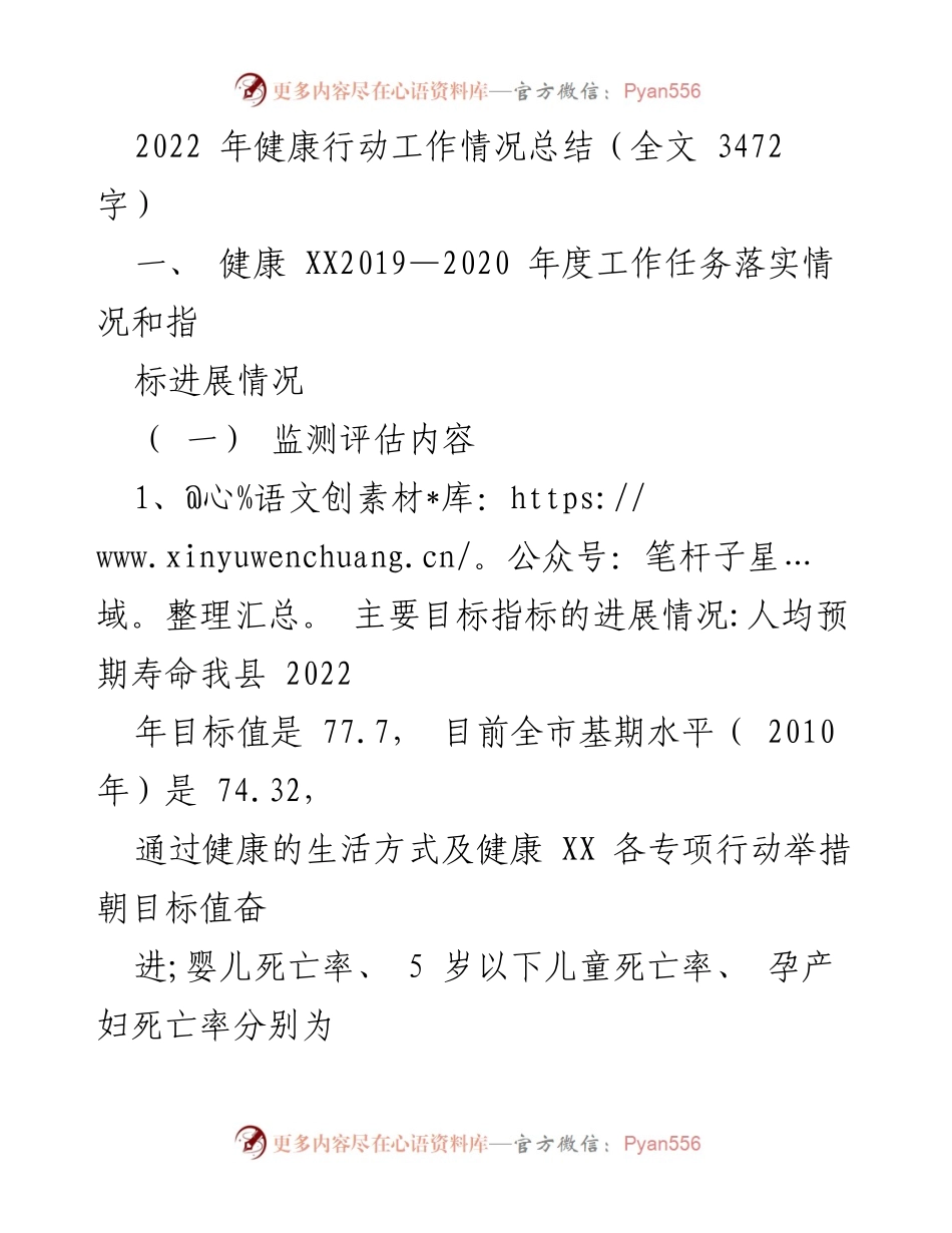 [工作总结] 健康行动 - 2022年健康行动工作情况总结.docx_第1页