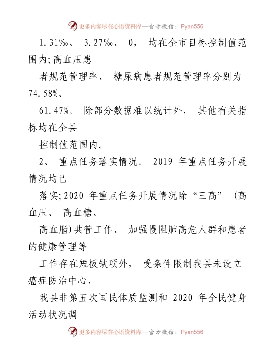 [工作总结] 健康行动 - 2022年健康行动工作情况总结.docx_第2页
