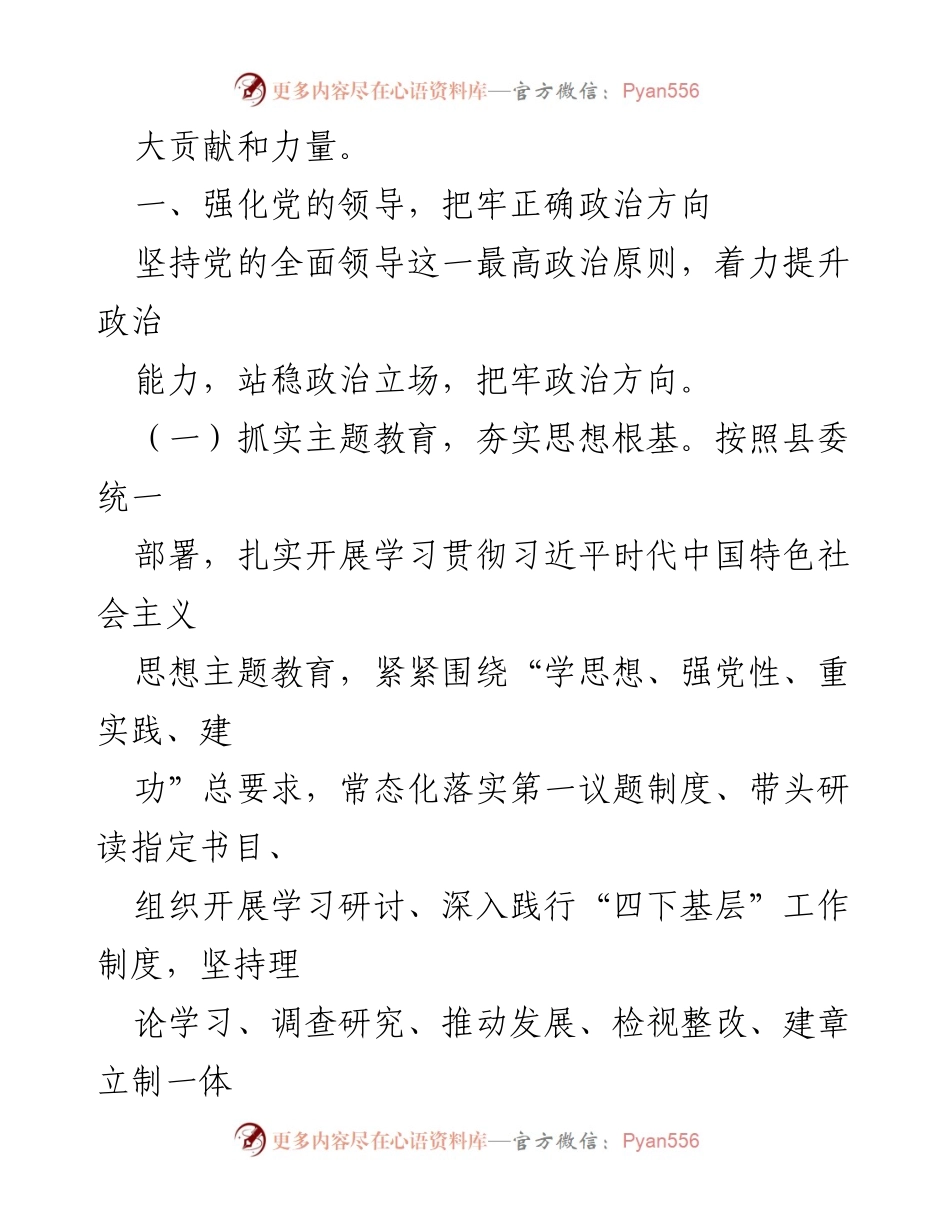 [工作总结] 人大常委会 - 2023年某县人大常委会工作总结报告.docx_第2页
