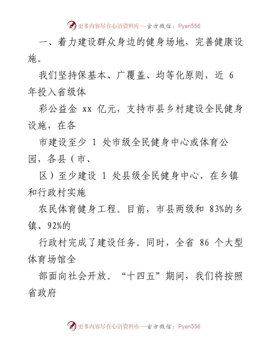 [工作总结] 体育局 - 推动全民健身与健康深度融合的工作经验总结.docx_第2页