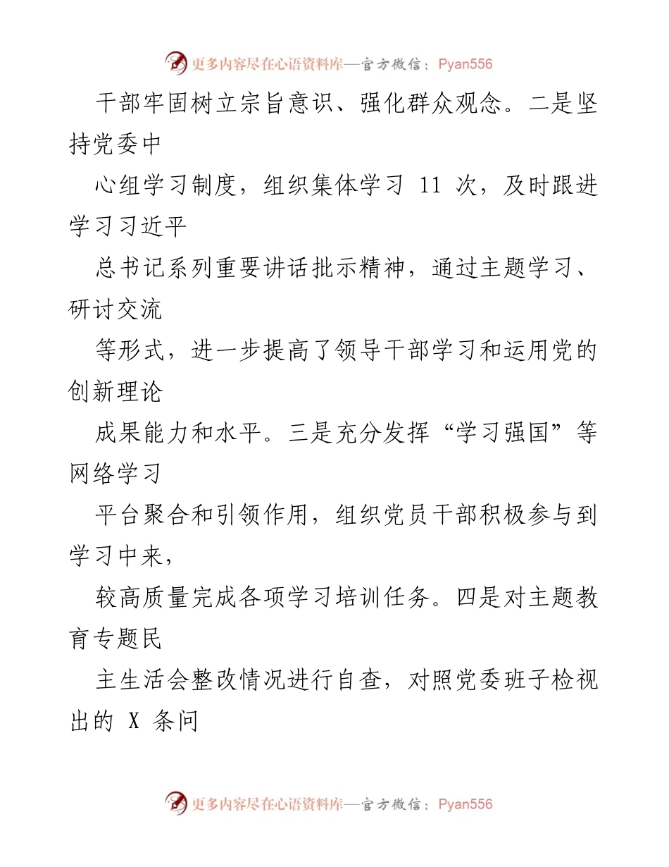 [工作总结] 党建工作 - XX 镇 2023 年党建工作总结.docx_第2页