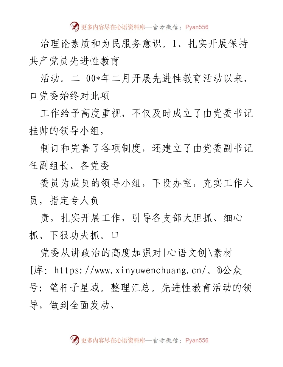 [工作总结] 党建工作 - 2023年党建工作宣传总结与成效分析.docx_第2页