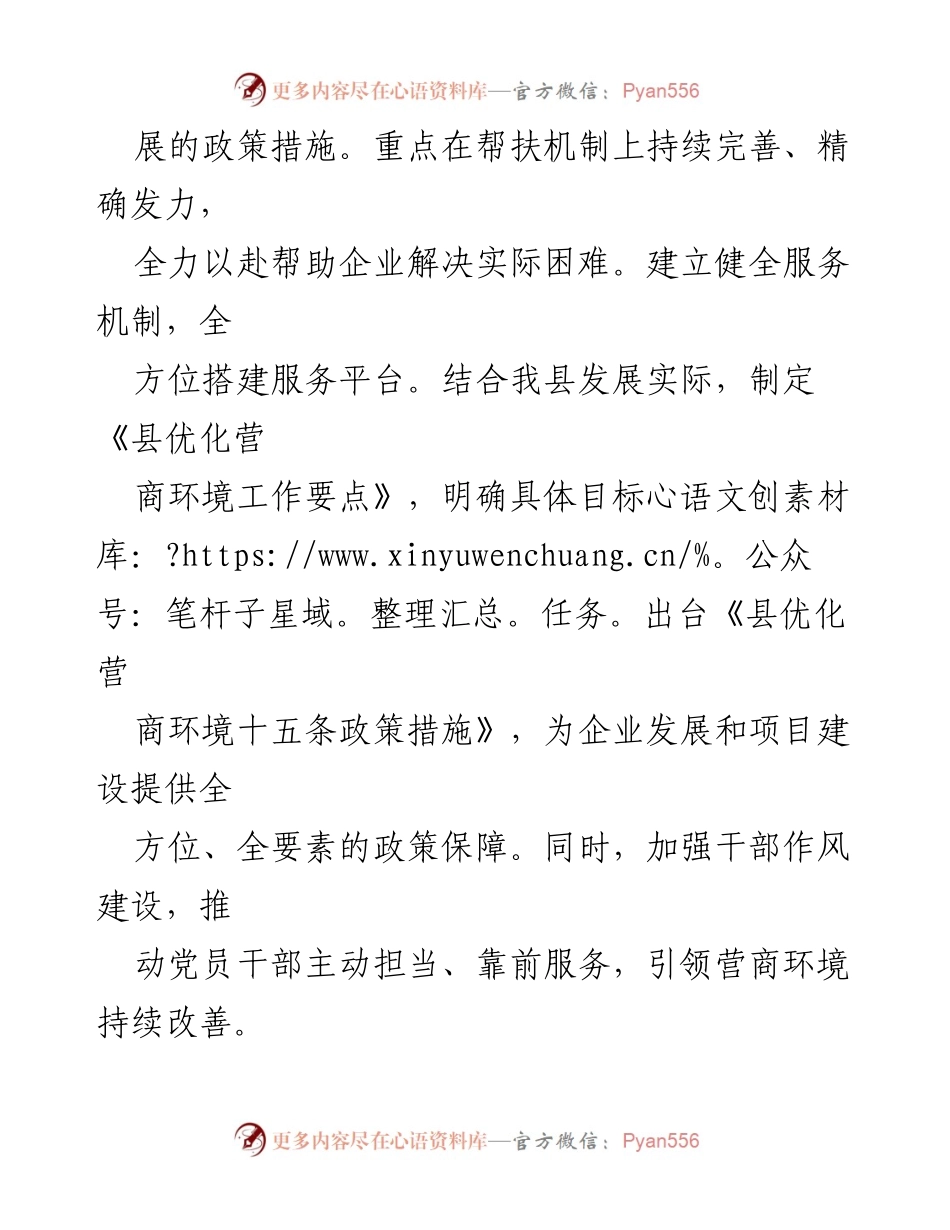 [工作总结] 优化营商环境 - 2024年营商环境优化情况汇报.docx_第2页