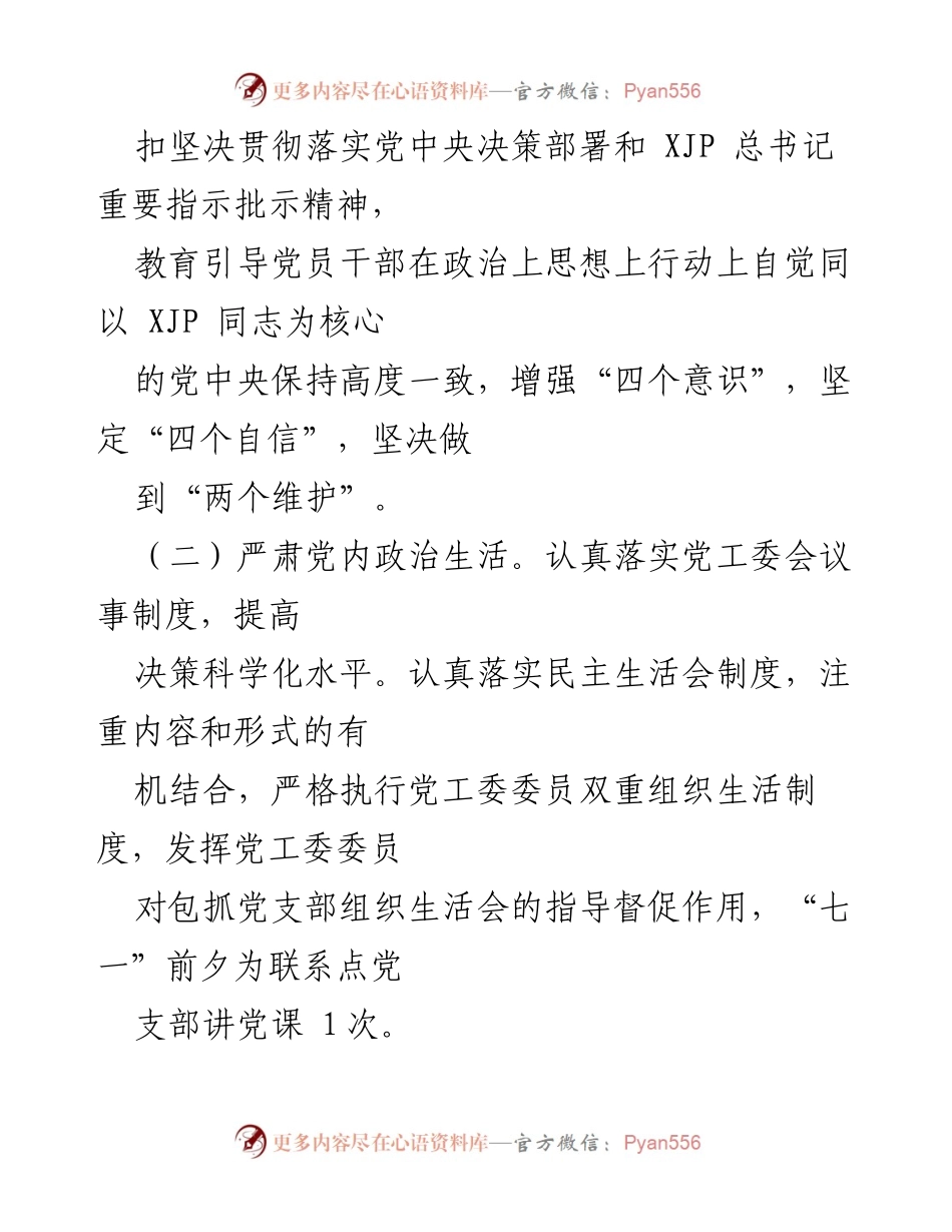 [工作总结] 党建工作会议 - 2022年度街道党建工作要点分析.docx_第2页