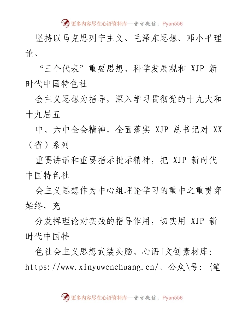[工作总结] 党委中心组 - 2022年党委中心组理论学习方案总结.docx_第2页