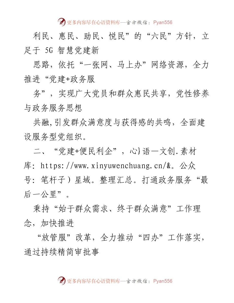 [工作总结] 党建工作 - “党建+”特色党建品牌创建工作总结.docx_第2页
