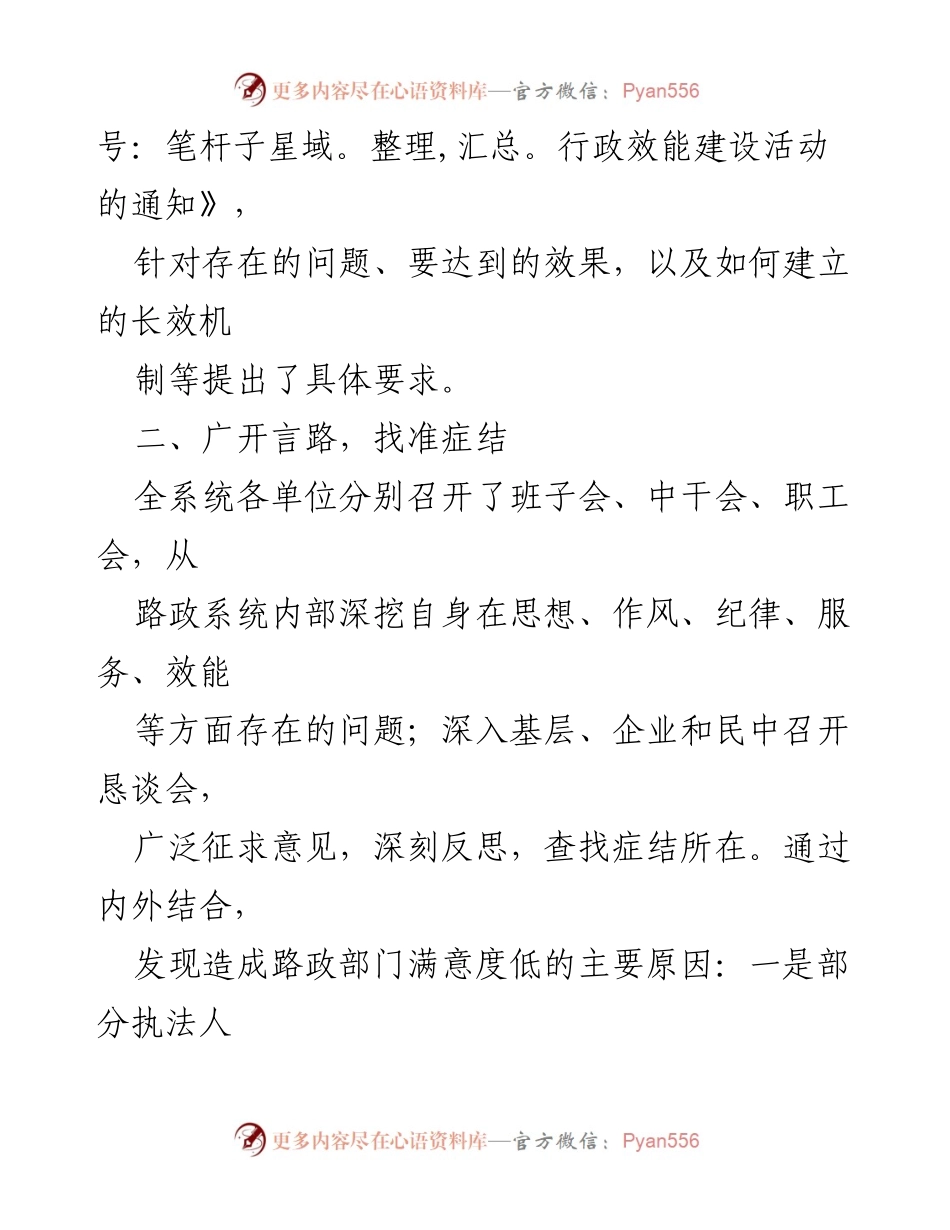 [工作总结] 作风纪律整顿 - 全市路政系统作风纪律整顿工作总结报告.docx_第2页