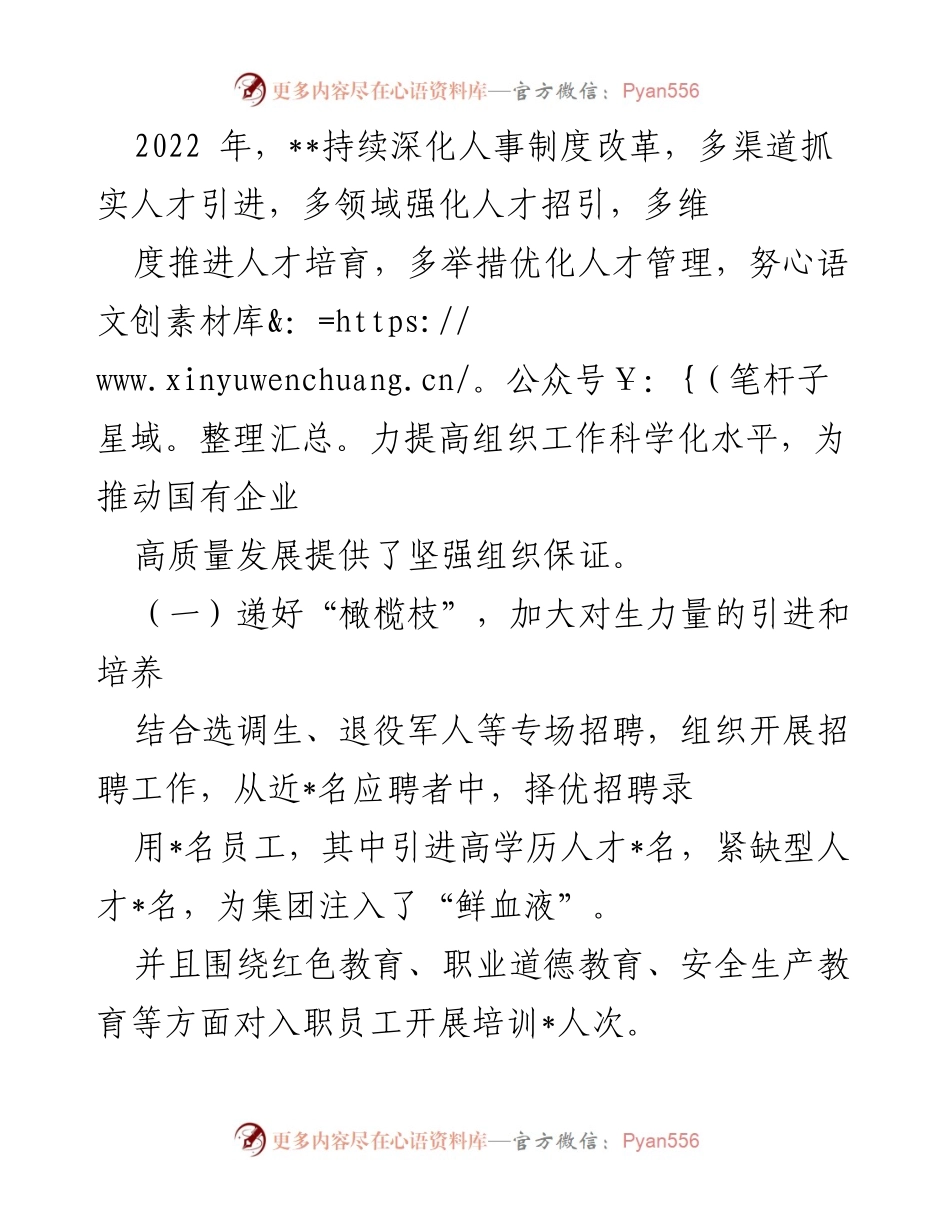 [工作总结] 人事制度改革 - 2022年度人事制度改革与人才管理总结报告.docx_第1页