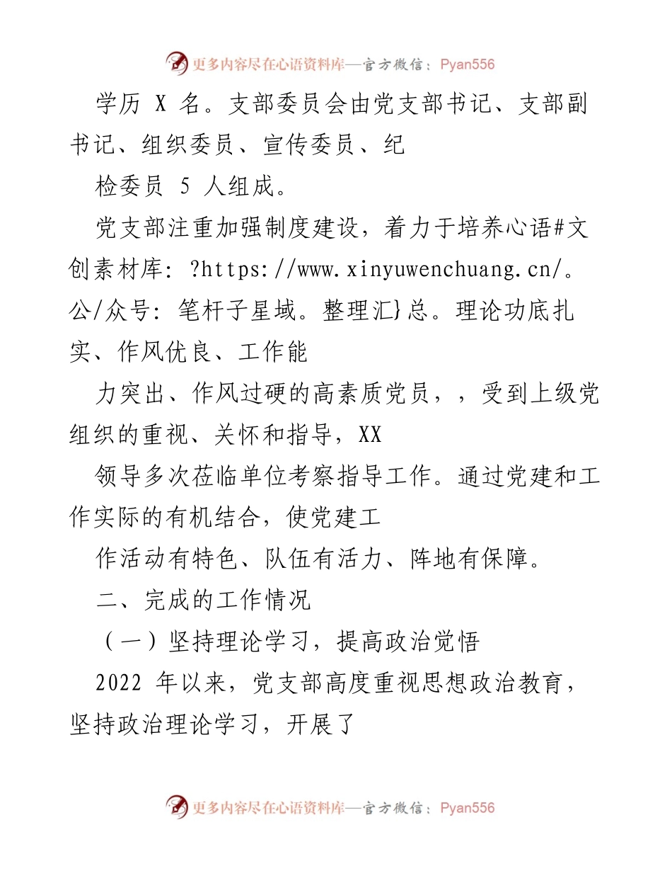 [工作总结] 党建工作 - 2022年度XX党支部党建工作总结.docx_第2页