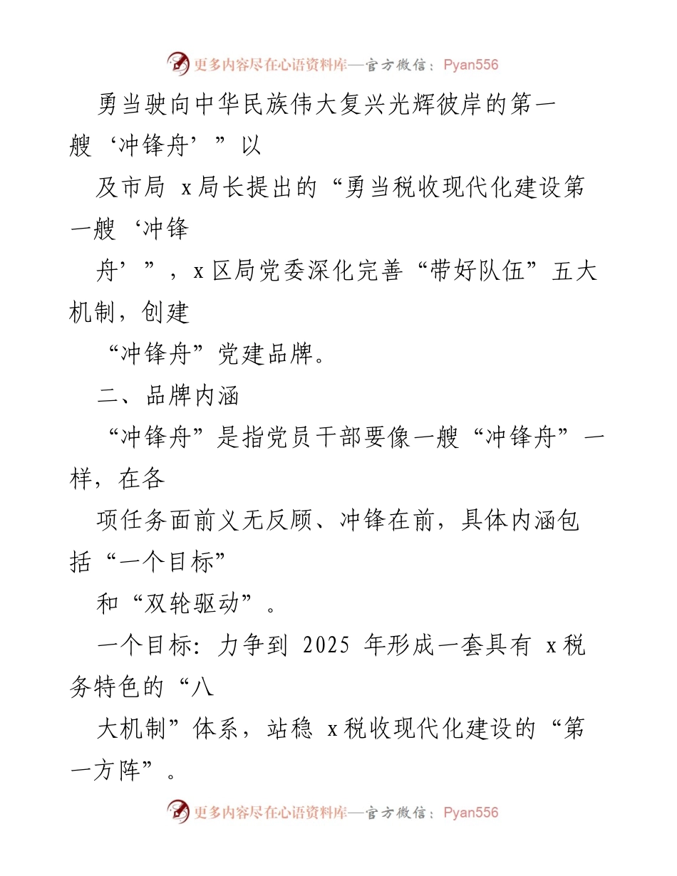 [工作总结] 党建品牌创建 - x区税务局“冲锋舟”党建品牌建设总结.docx_第2页